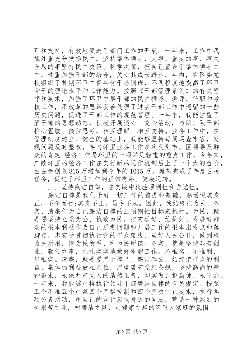 新城管队员的工作心得体会_第2页