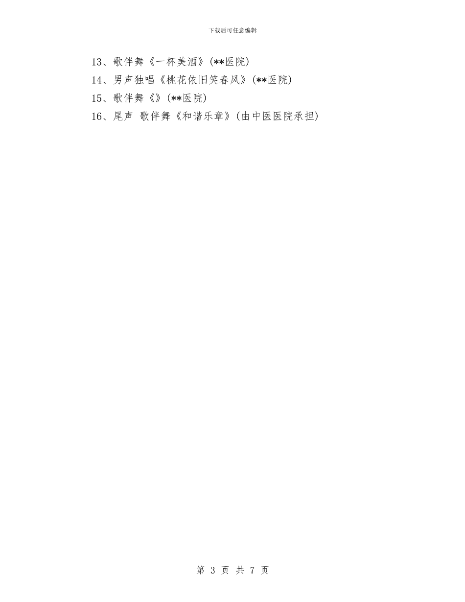 最新5.12国际护士节活动策划方案模板与最新5.12在职护士策划主题2024汇编_第3页