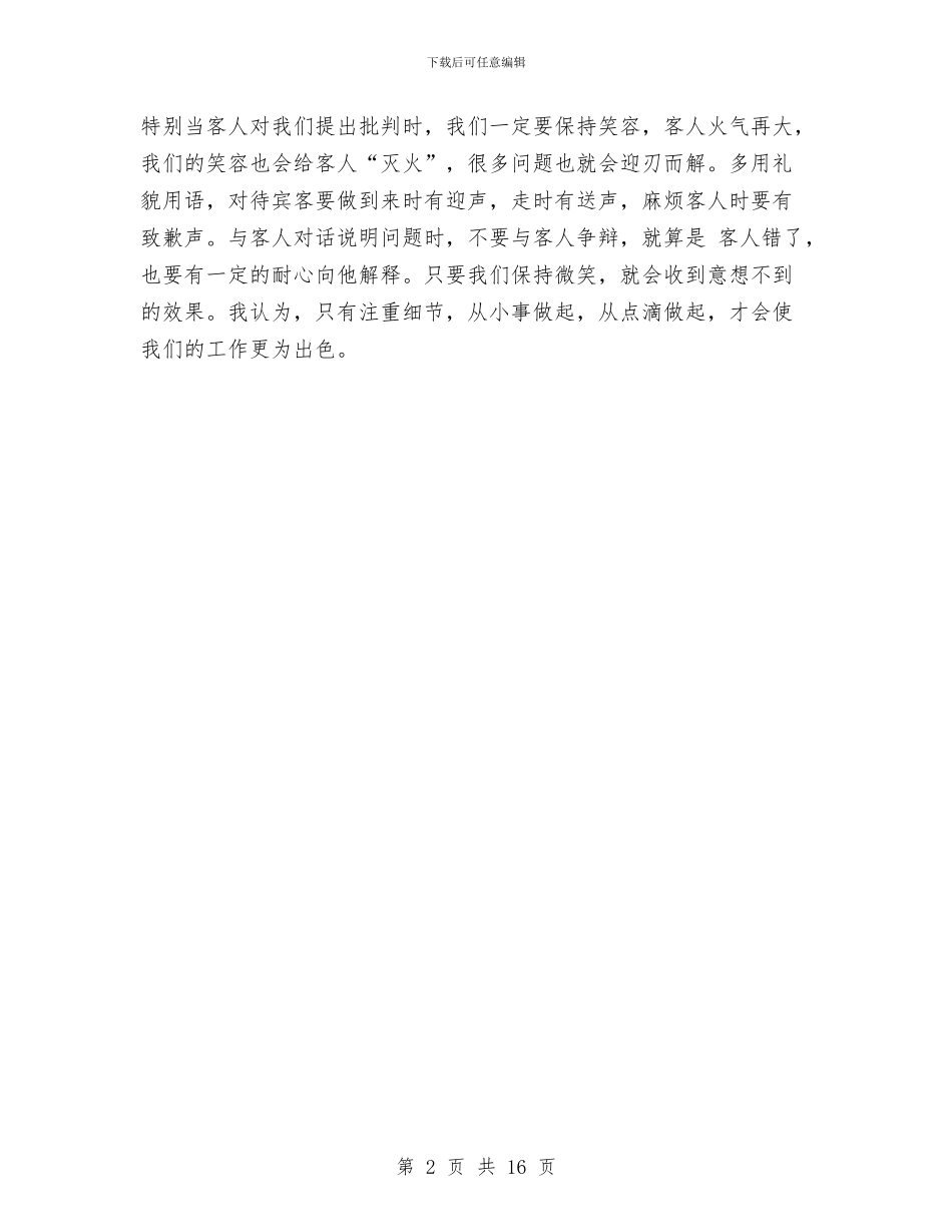 最新2024酒店前台工作总结范文与最新2024酒店财务工作总结汇编_第2页