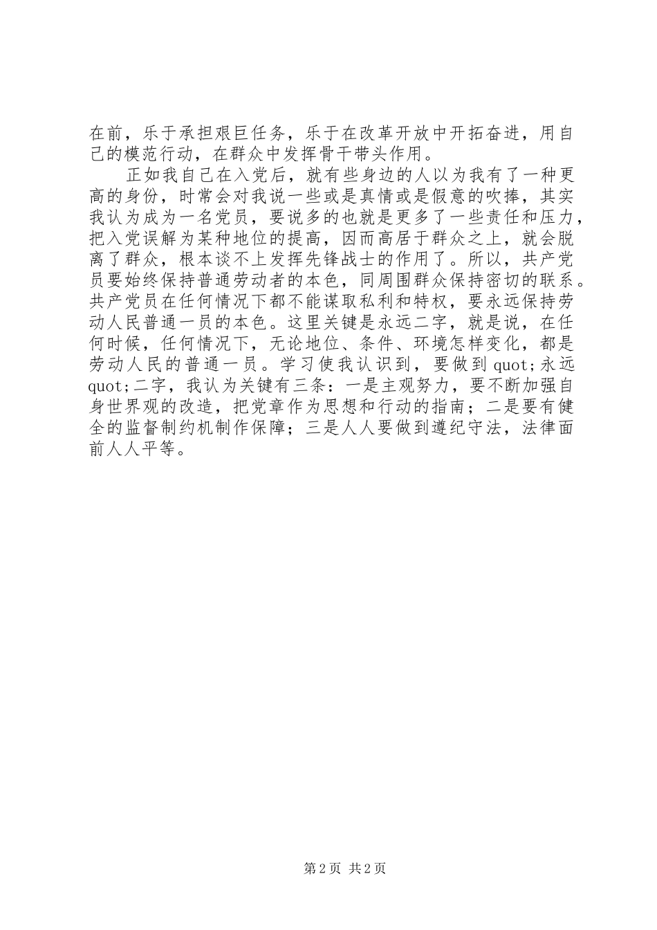 《党章》学习体会_第2页