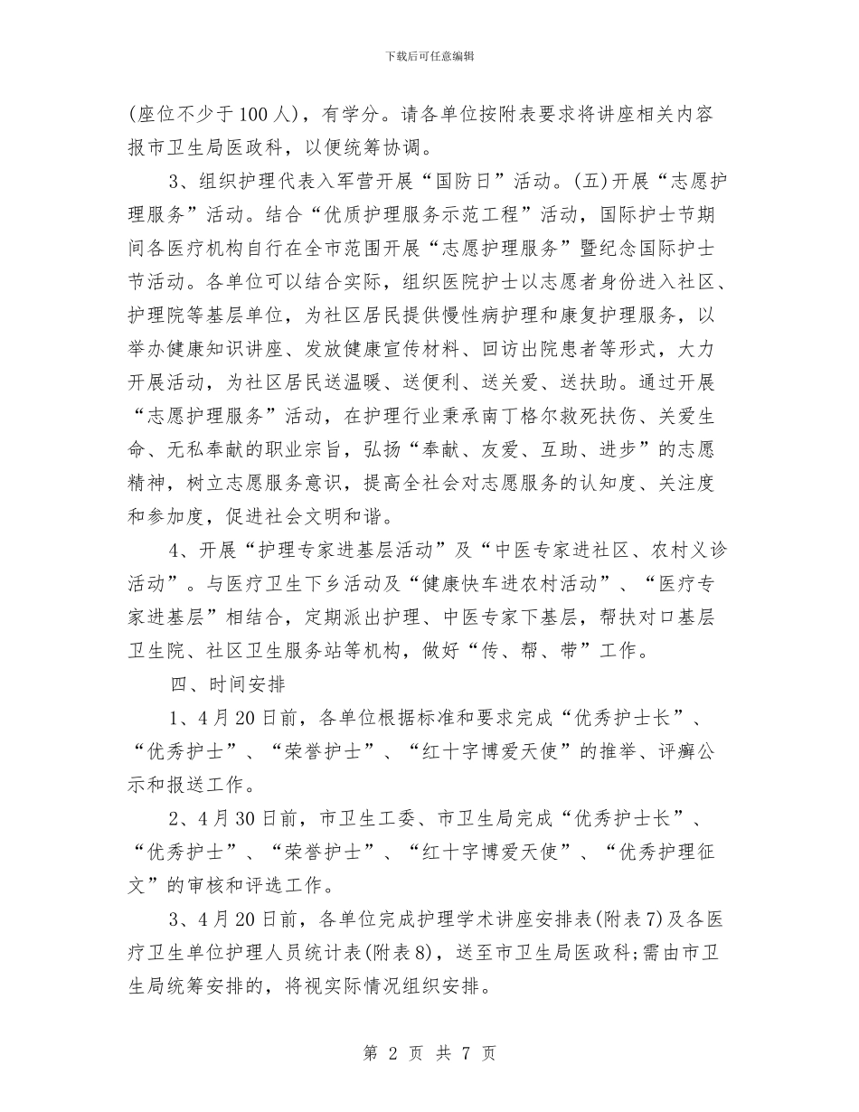 最新512护士节活动方案与最新512护士节活动方案两篇汇编_第2页