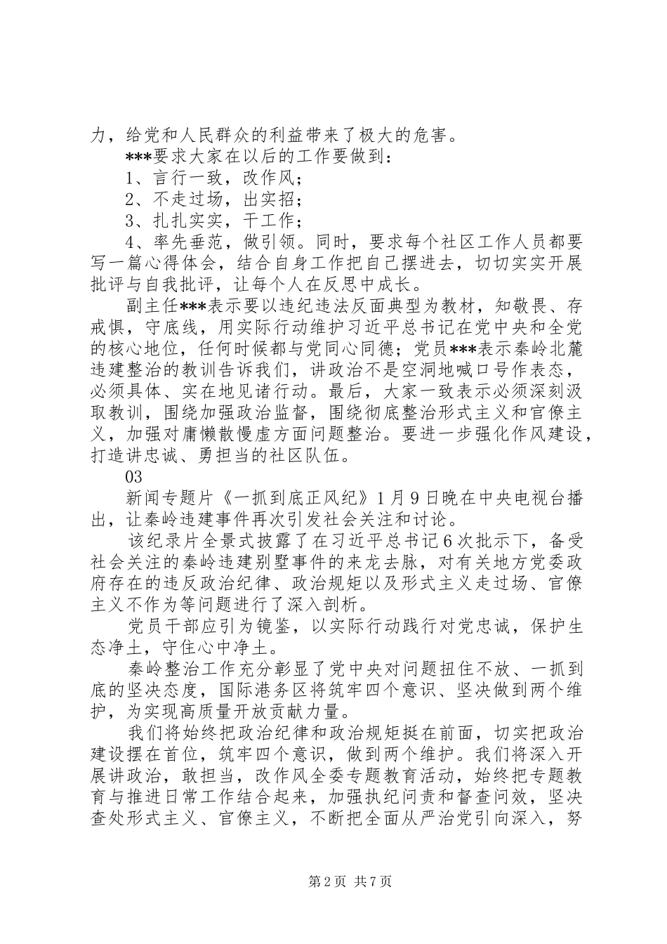 一抓到底正风纪观后感心得精选10篇_第2页