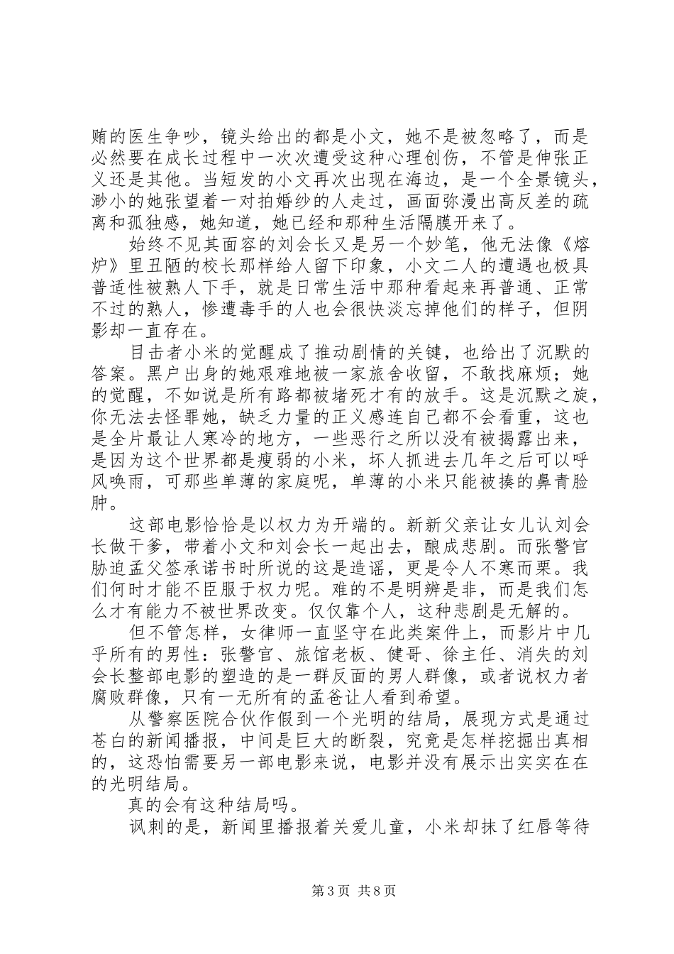 《嘉年华》观后感_第3页