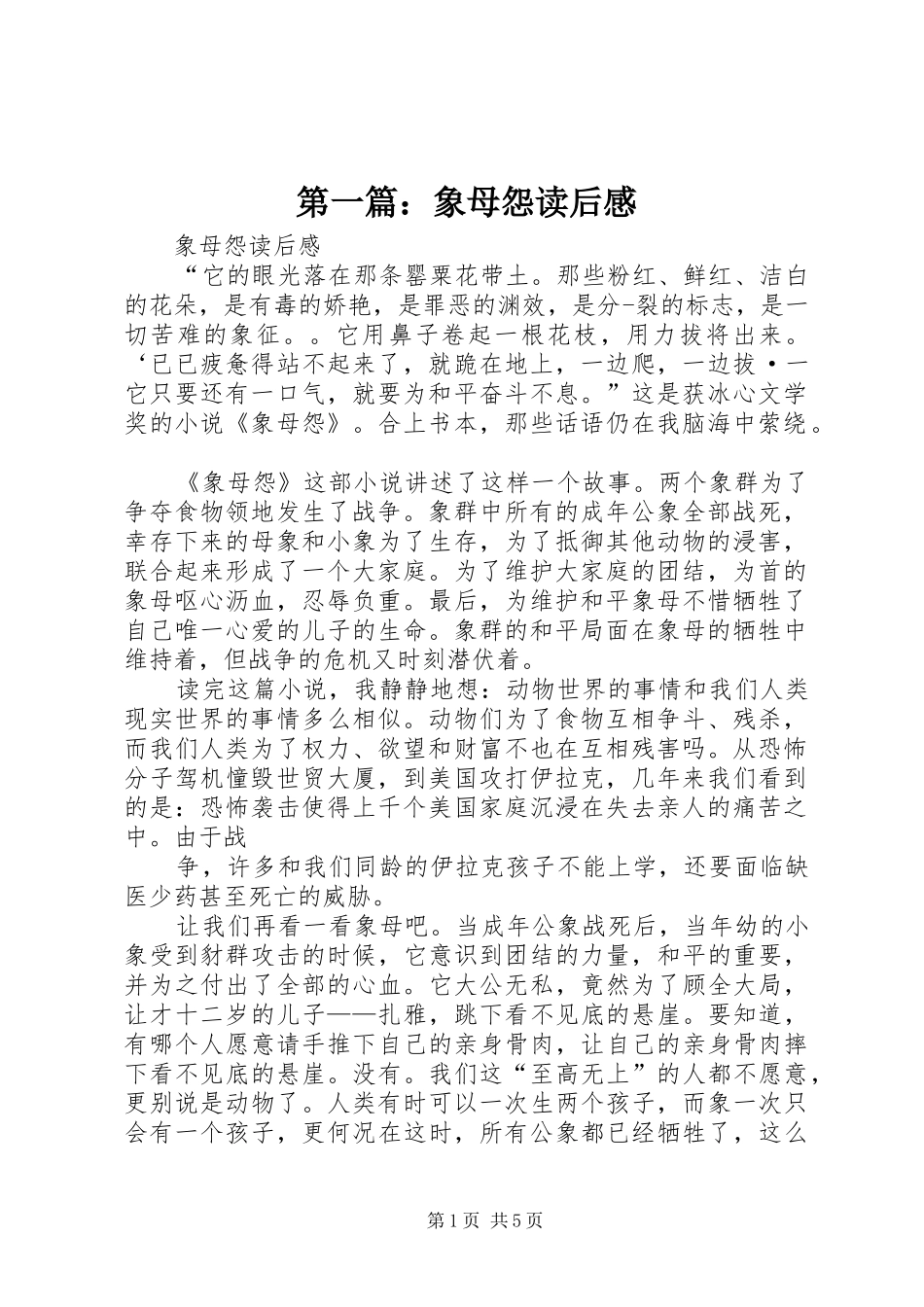 第一篇：象母怨读后感_第1页