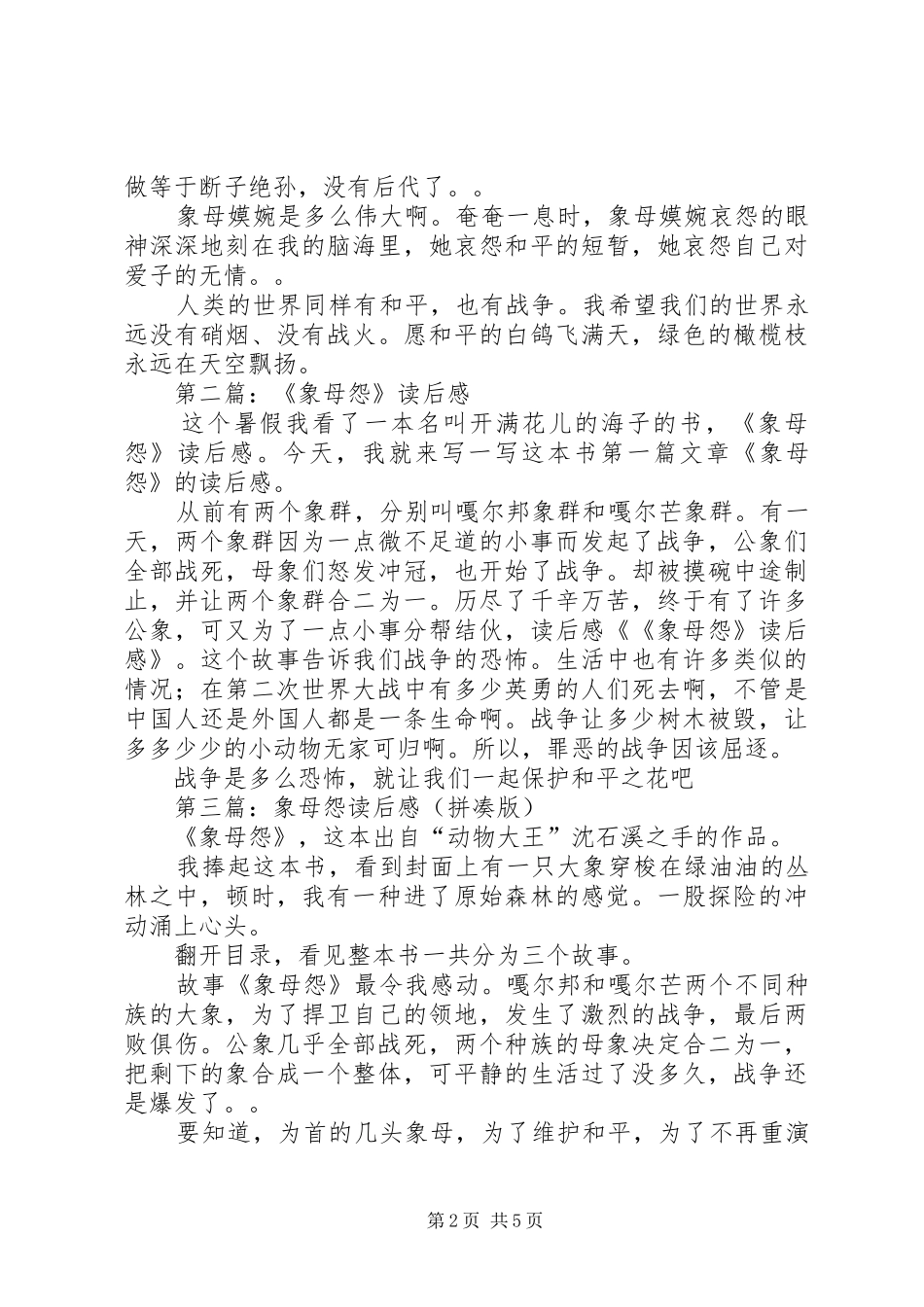 第一篇：象母怨读后感_第2页