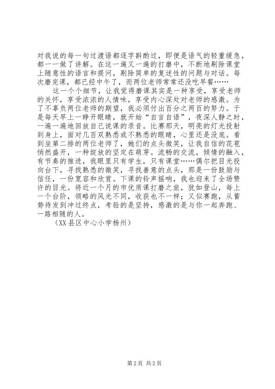 市优质课磨课感想_第2页