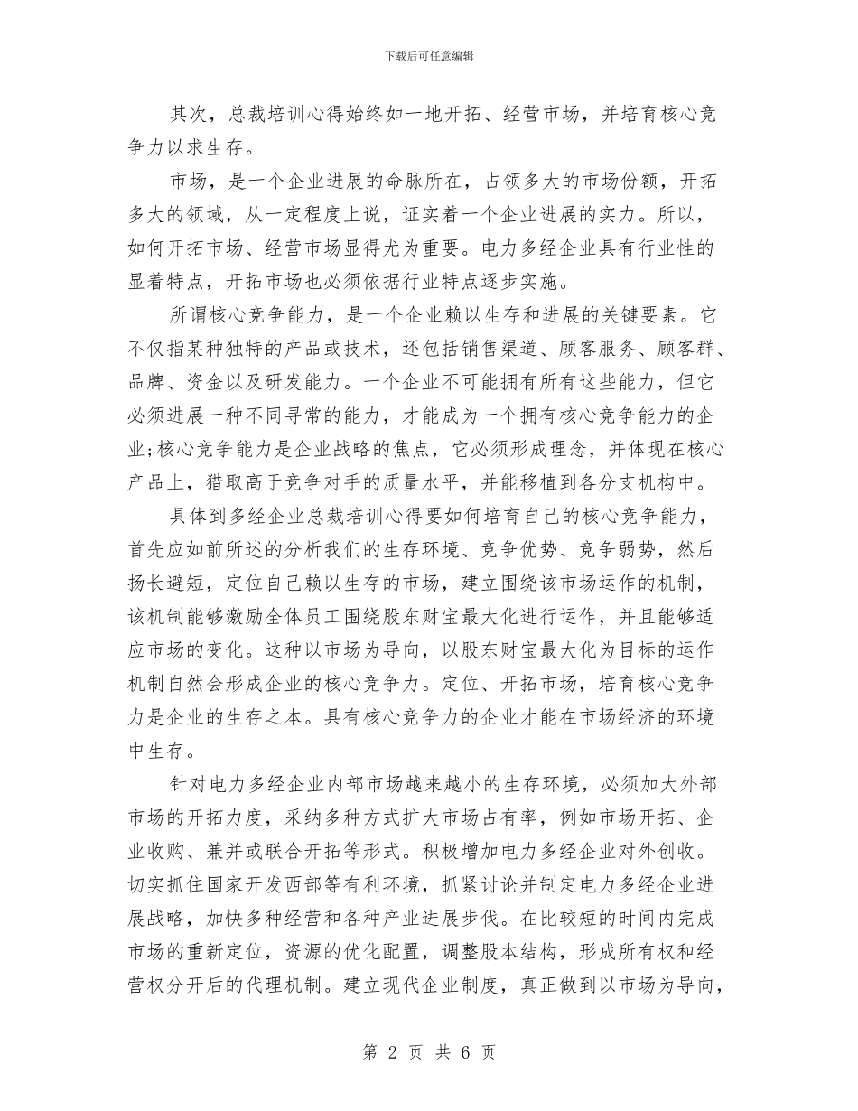 最新CEO培训心得体会与最新七一党员思想汇报汇编_第2页