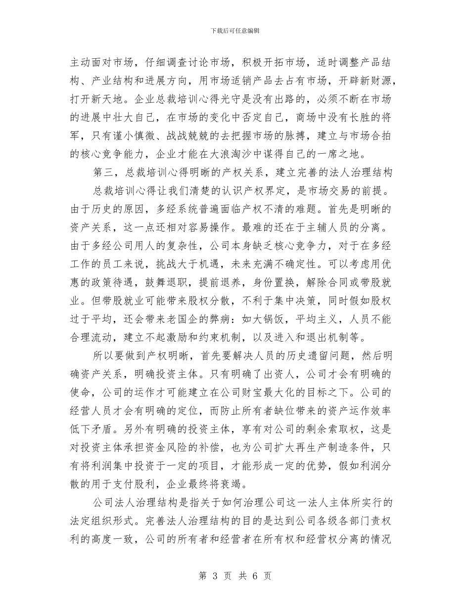 最新CEO培训心得体会与最新七一党员思想汇报汇编_第3页