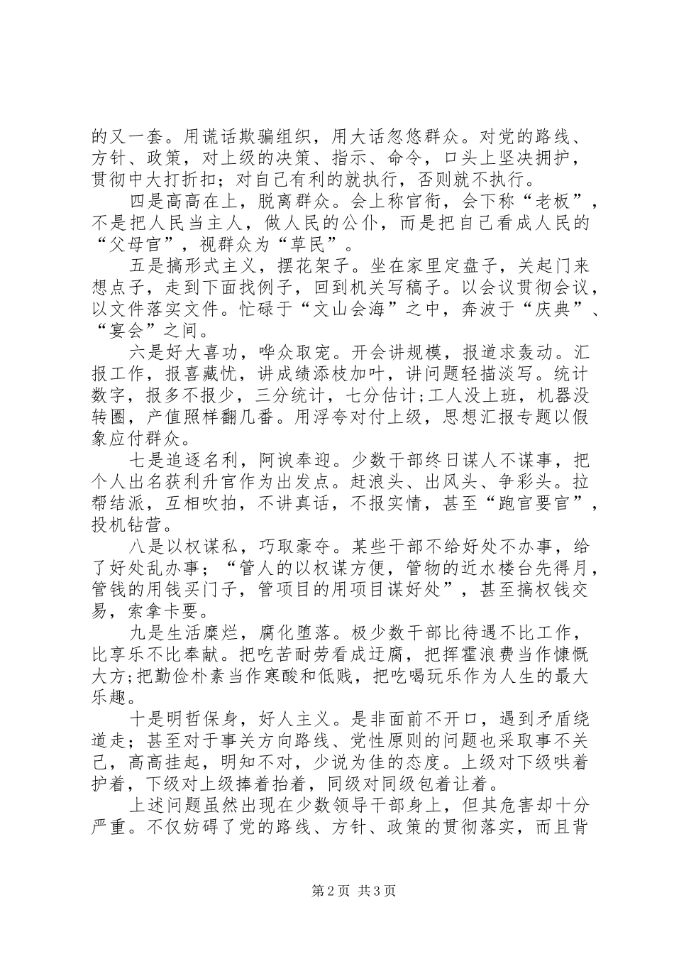 优秀心得体会范文：机关干部作风教育月心得体会[经典]_第2页