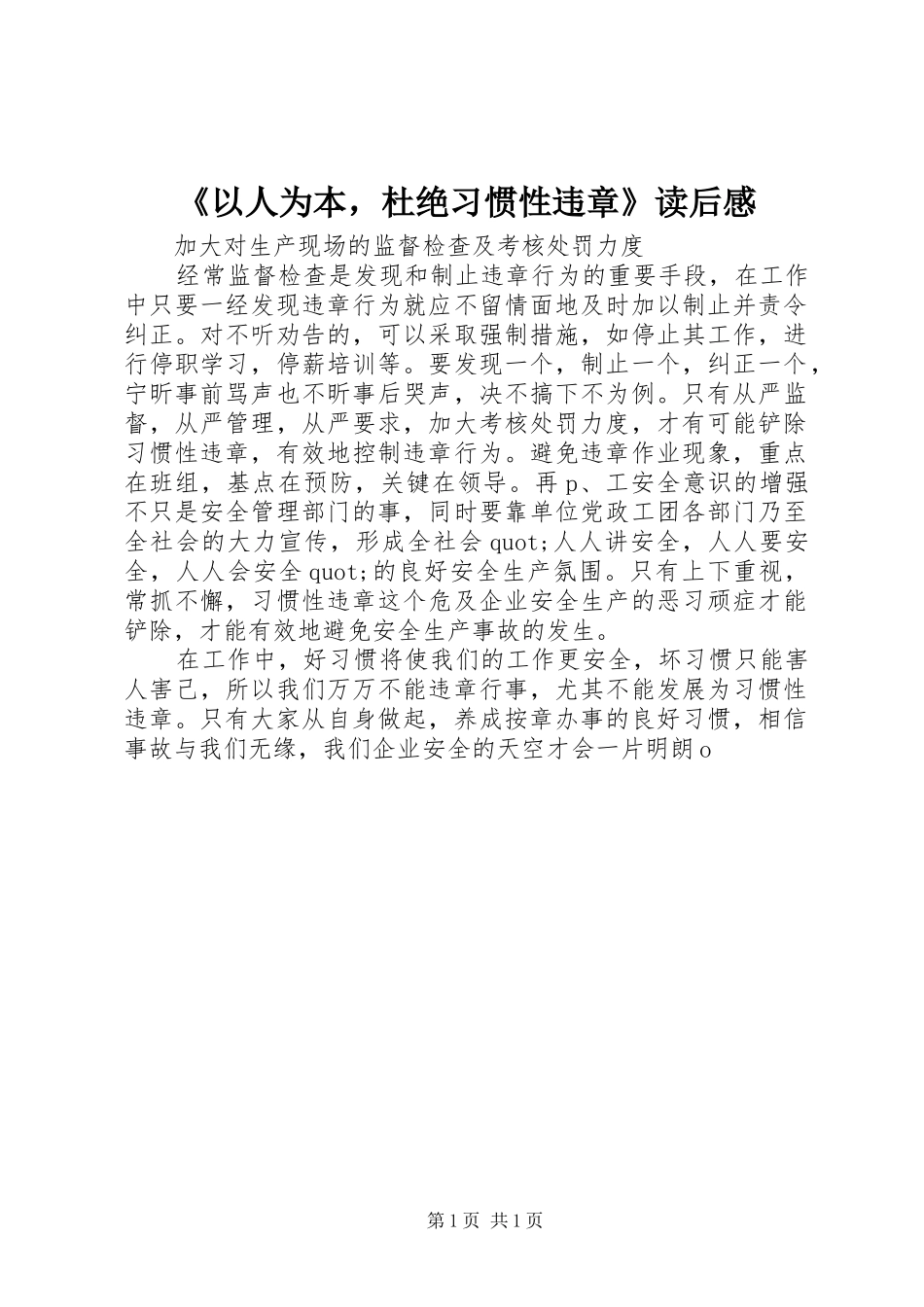《以人为本，杜绝习惯性违章》读后感_第1页