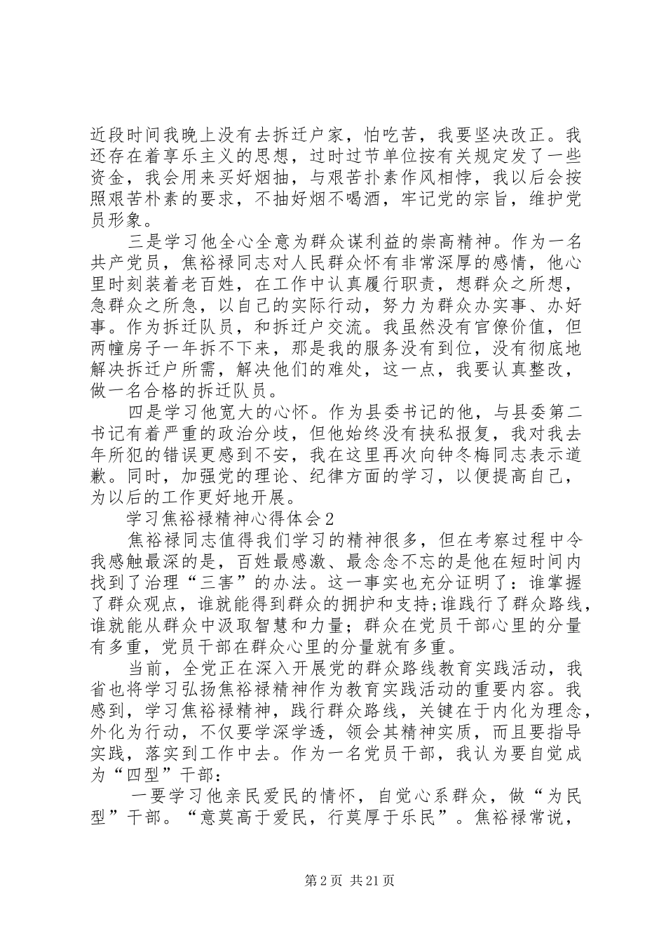 学习焦裕禄精神心得体会8篇_第2页