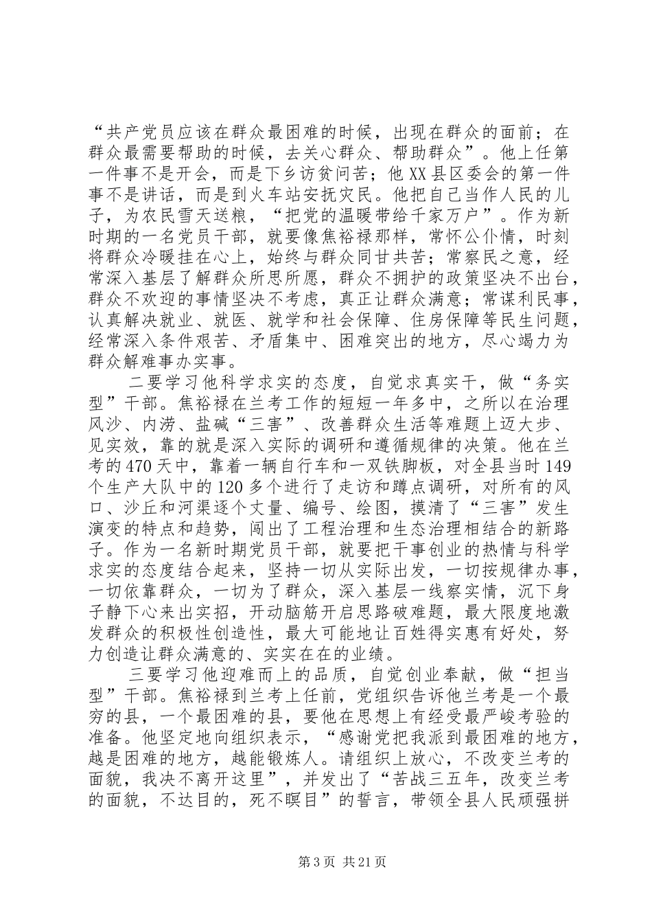 学习焦裕禄精神心得体会8篇_第3页