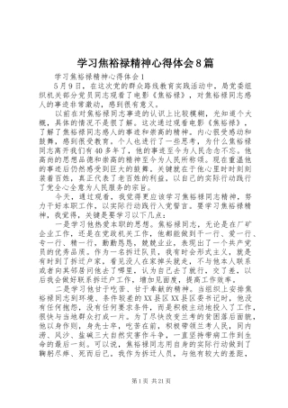 学习焦裕禄精神心得体会8篇
