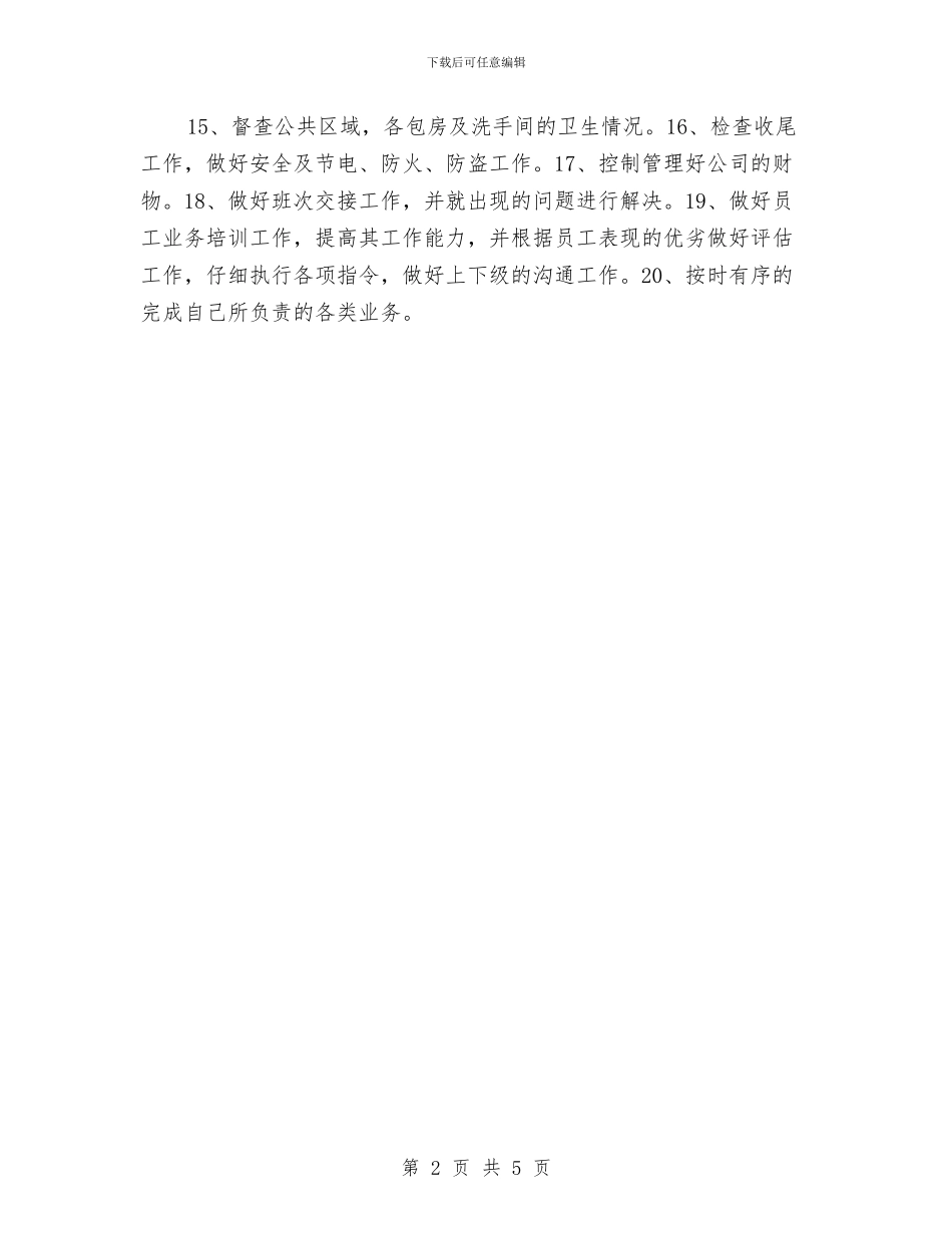 最新ktv服务员工作计划与最新七夕情人节活动策划汇编_第2页