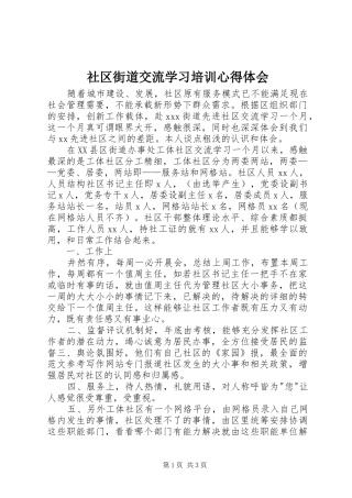 社区街道交流学习培训心得体会
