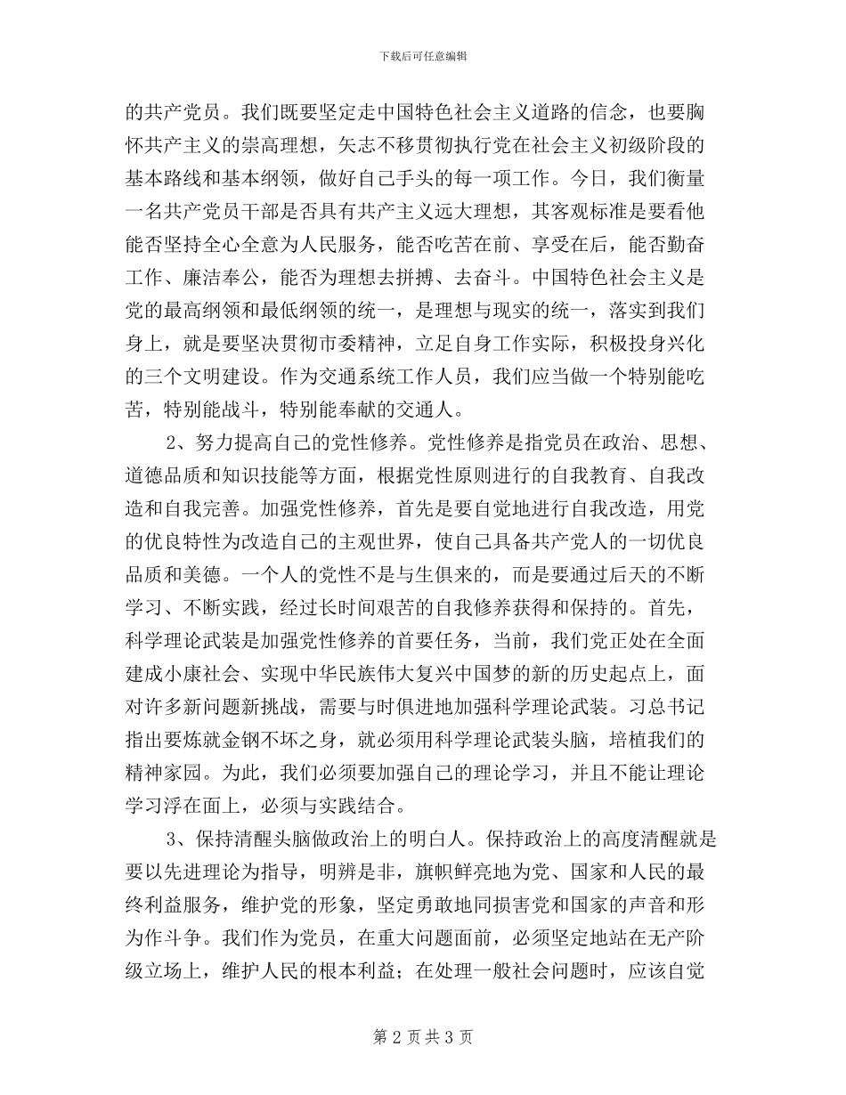 最新“三严三实”个人检查对照材料_第2页