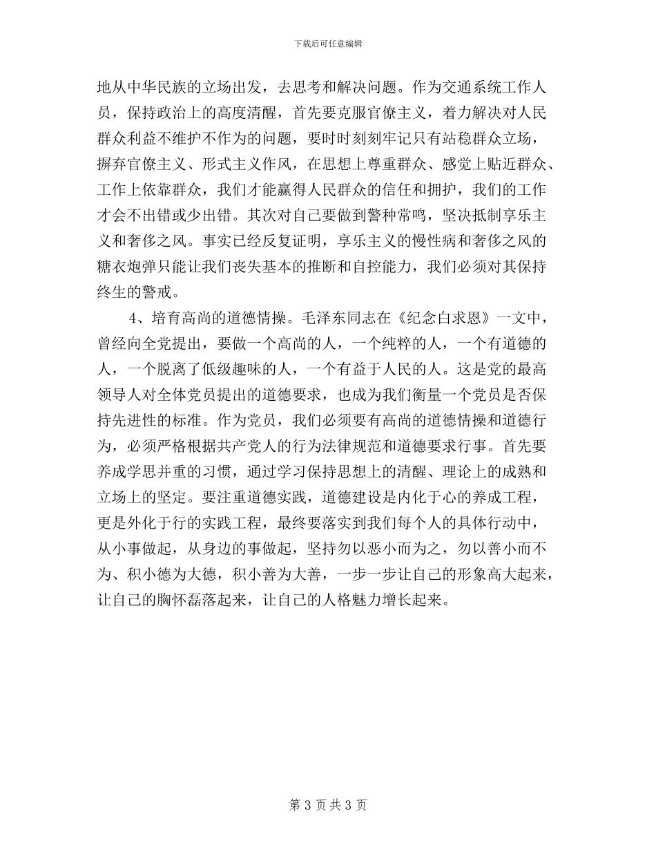 最新“三严三实”个人检查对照材料_第3页