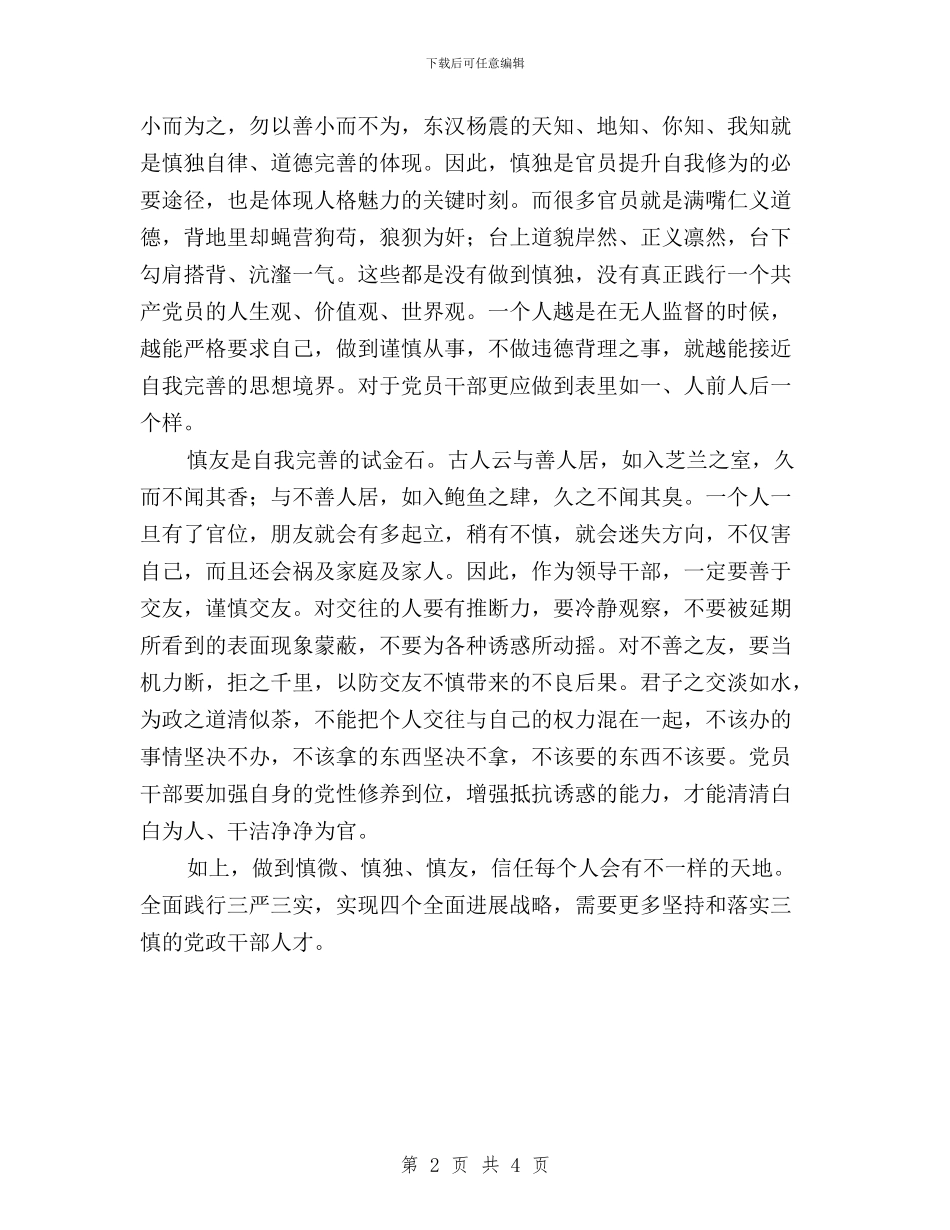 最新“三严三实”心得体会与最新三严三实个人对照材料汇编_第2页