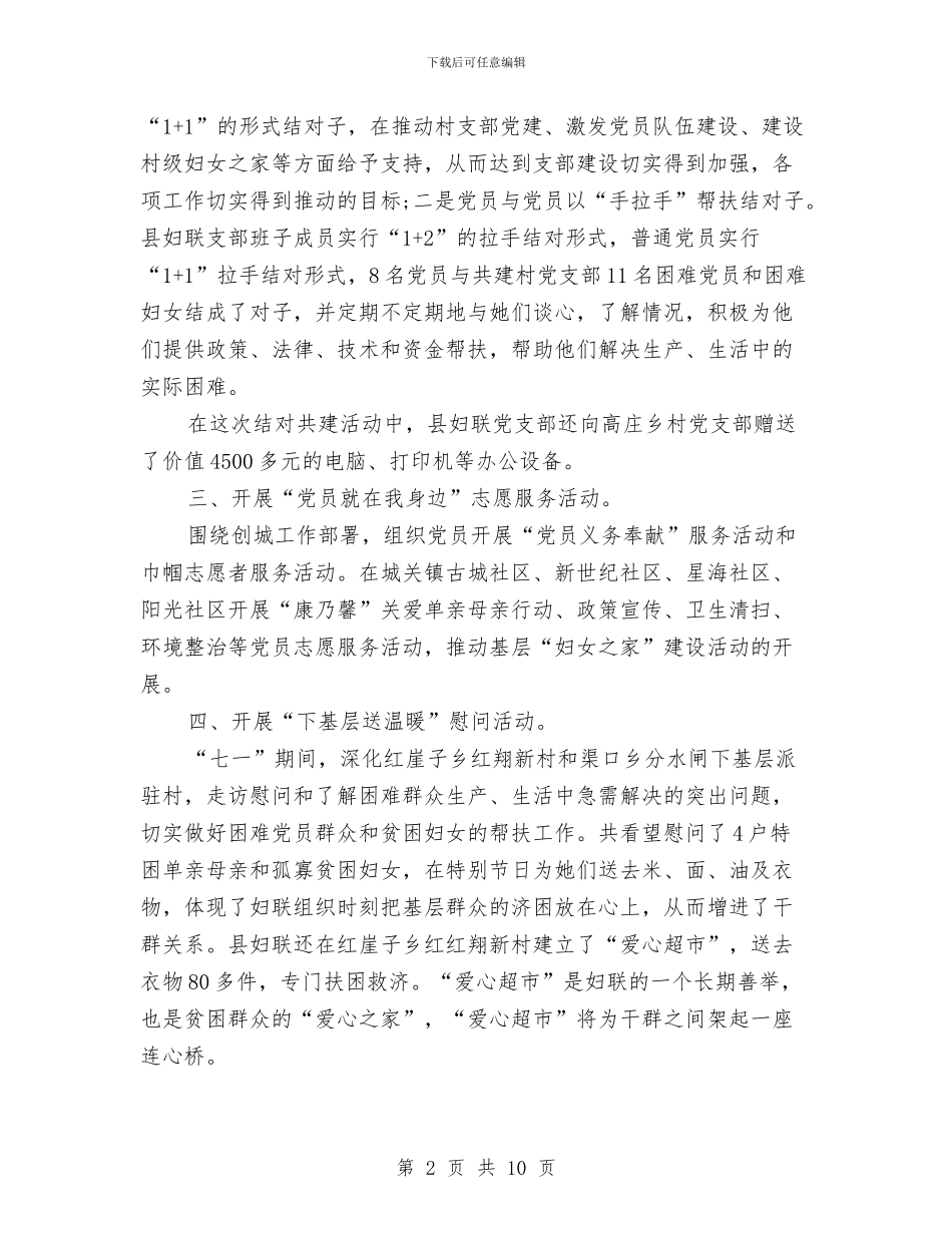 最新七一建党节活动总结与最新七月份酒店工作总结范文汇编_第2页