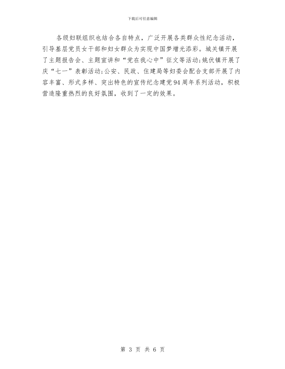 最新七一建党节活动总结与最新上半年中级经济师工作总结汇编_第3页