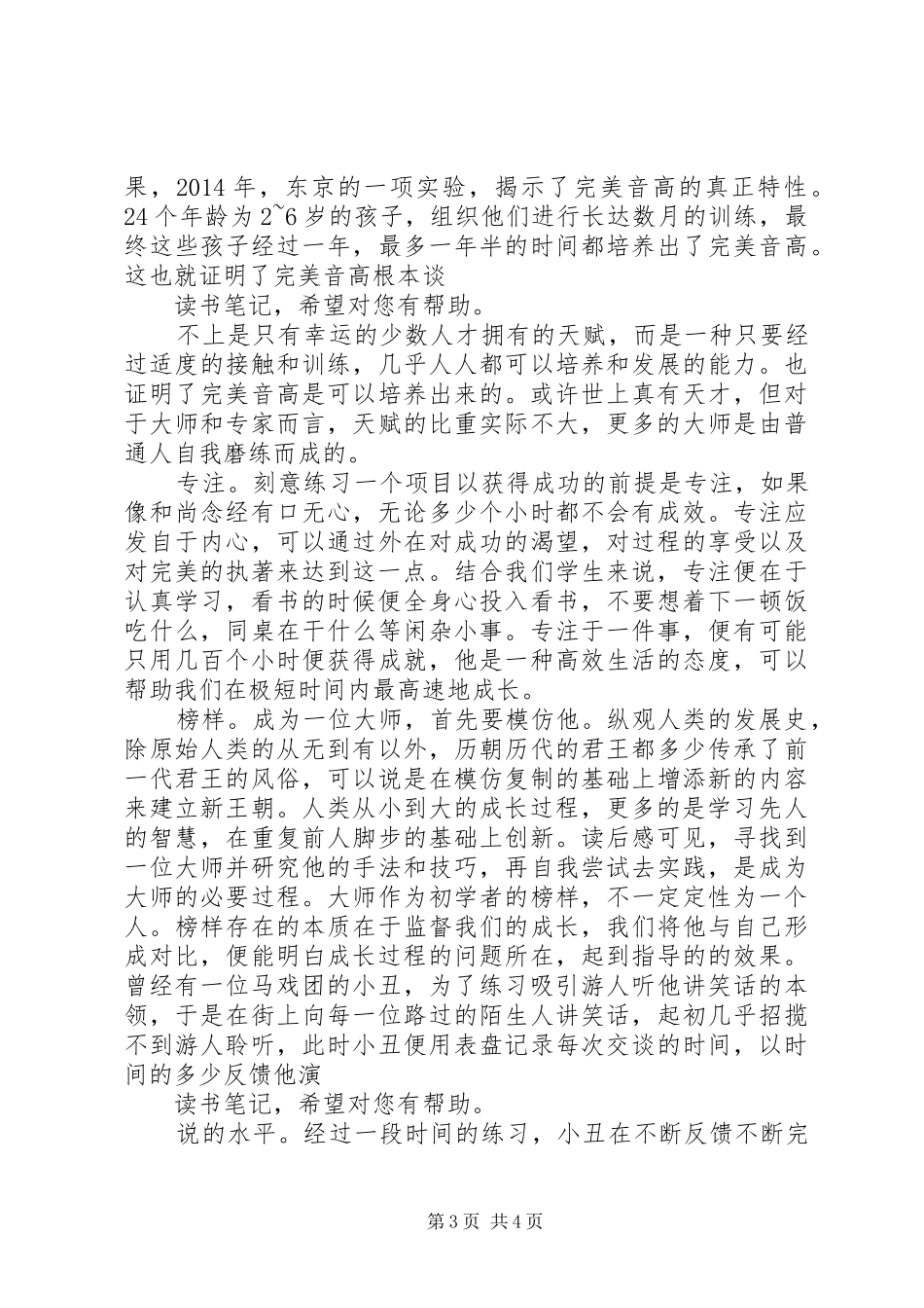 第1篇：读《刻意学习》读后感读《刻意学习》读后感_第3页