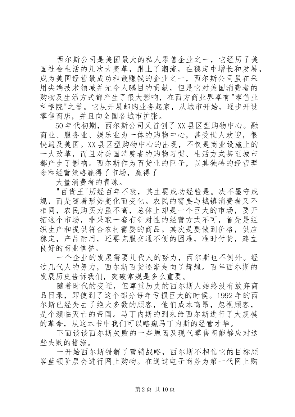 《百年老店西尔斯》读后感_第2页