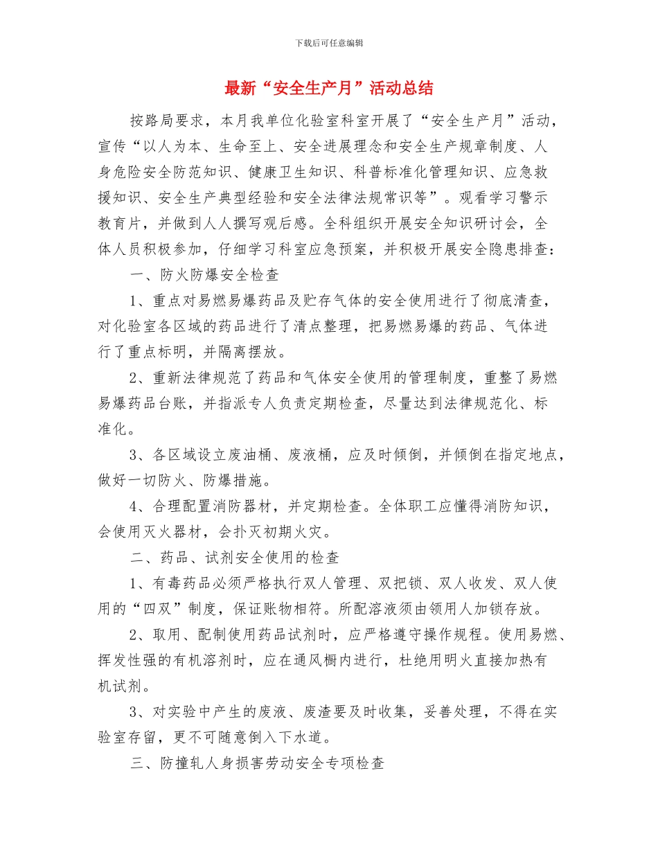 最新UI设计师年终工作总结报告与最新“安全生产月”活动总结汇编_第3页