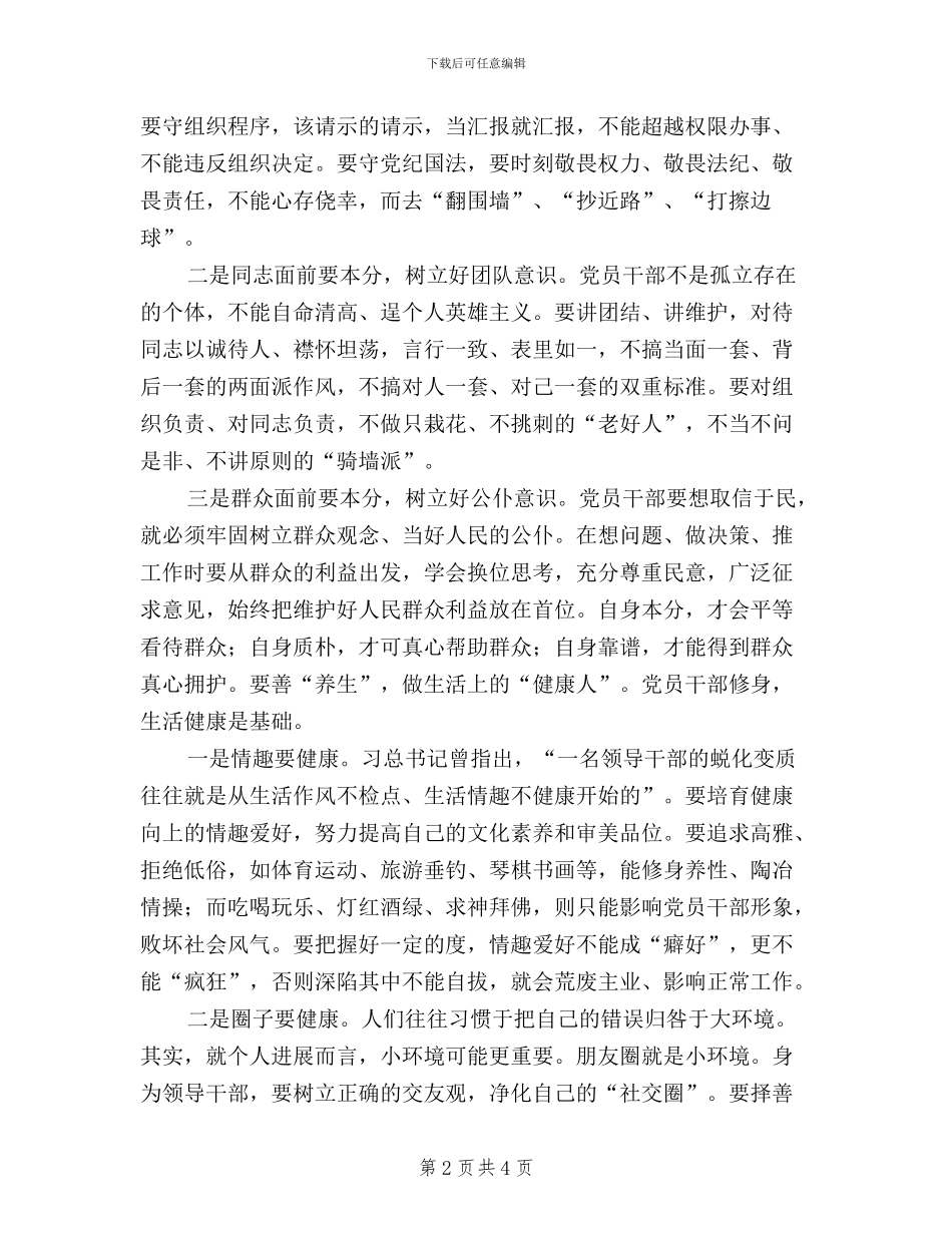 最新三严三实交流材料两篇_第2页