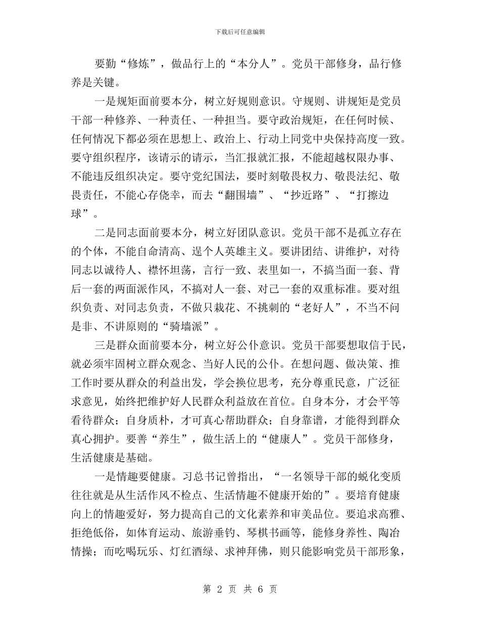 最新三严三实交流材料两篇与最新三严三实党员思想汇报汇编_第2页