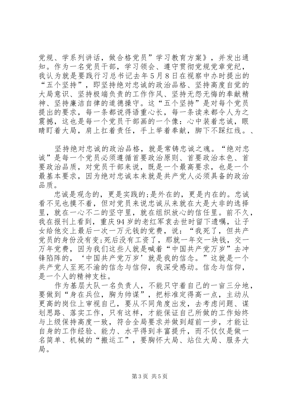 公务员两学一做心得体会_第3页