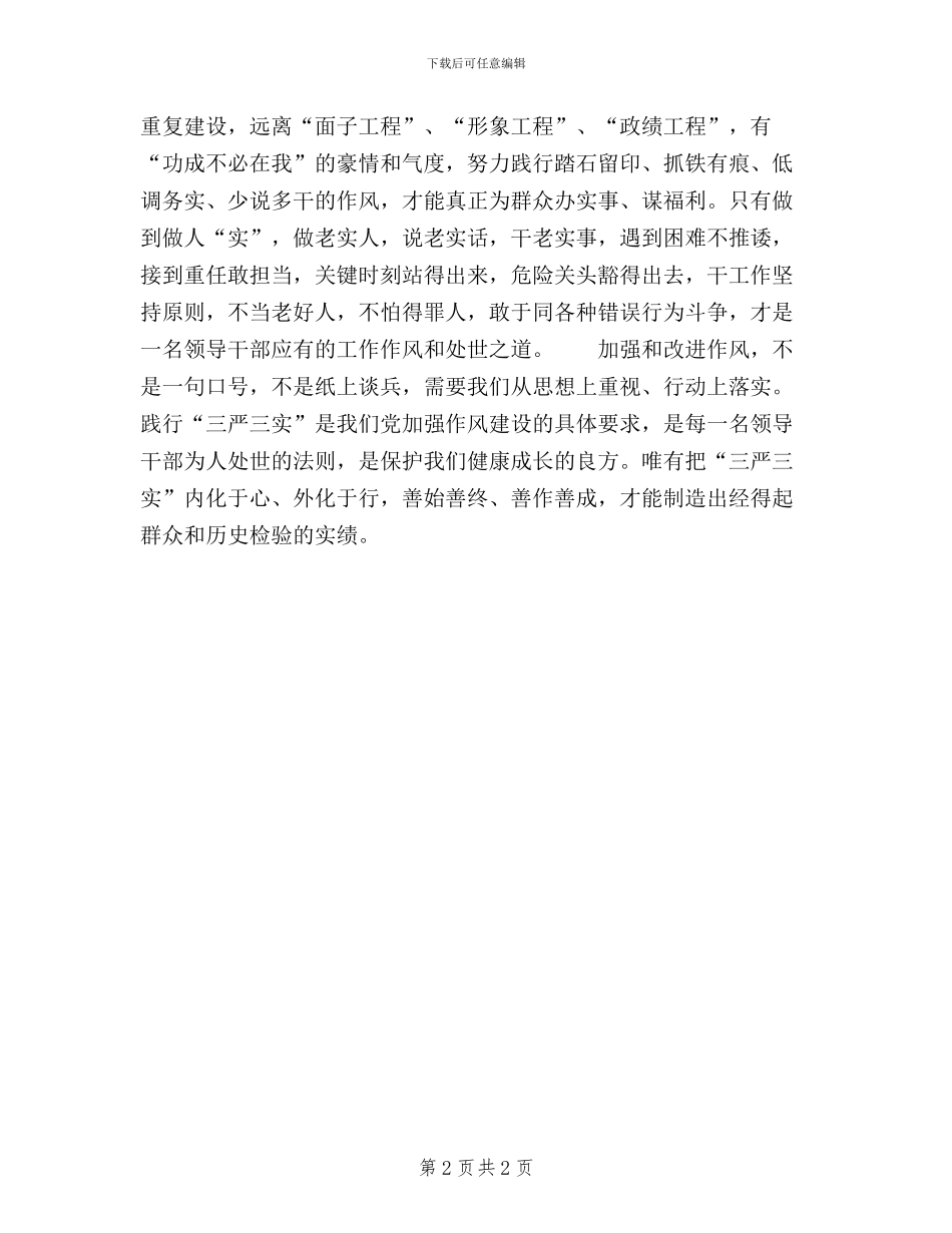 最新三严三实党员思想汇报_第2页