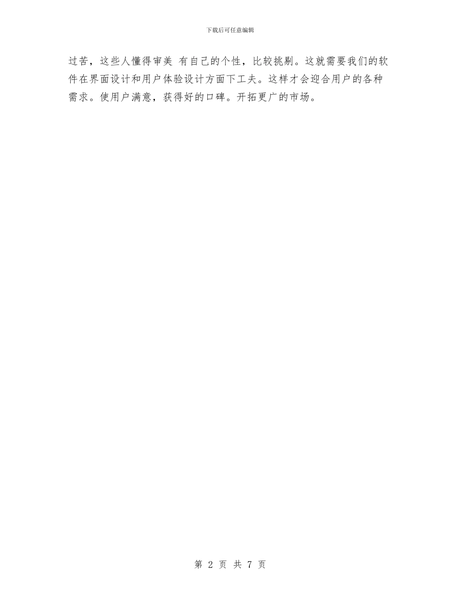 最新UI设计师年终工作总结报告与最新“庸懒散奢”个人自查报告汇编_第2页