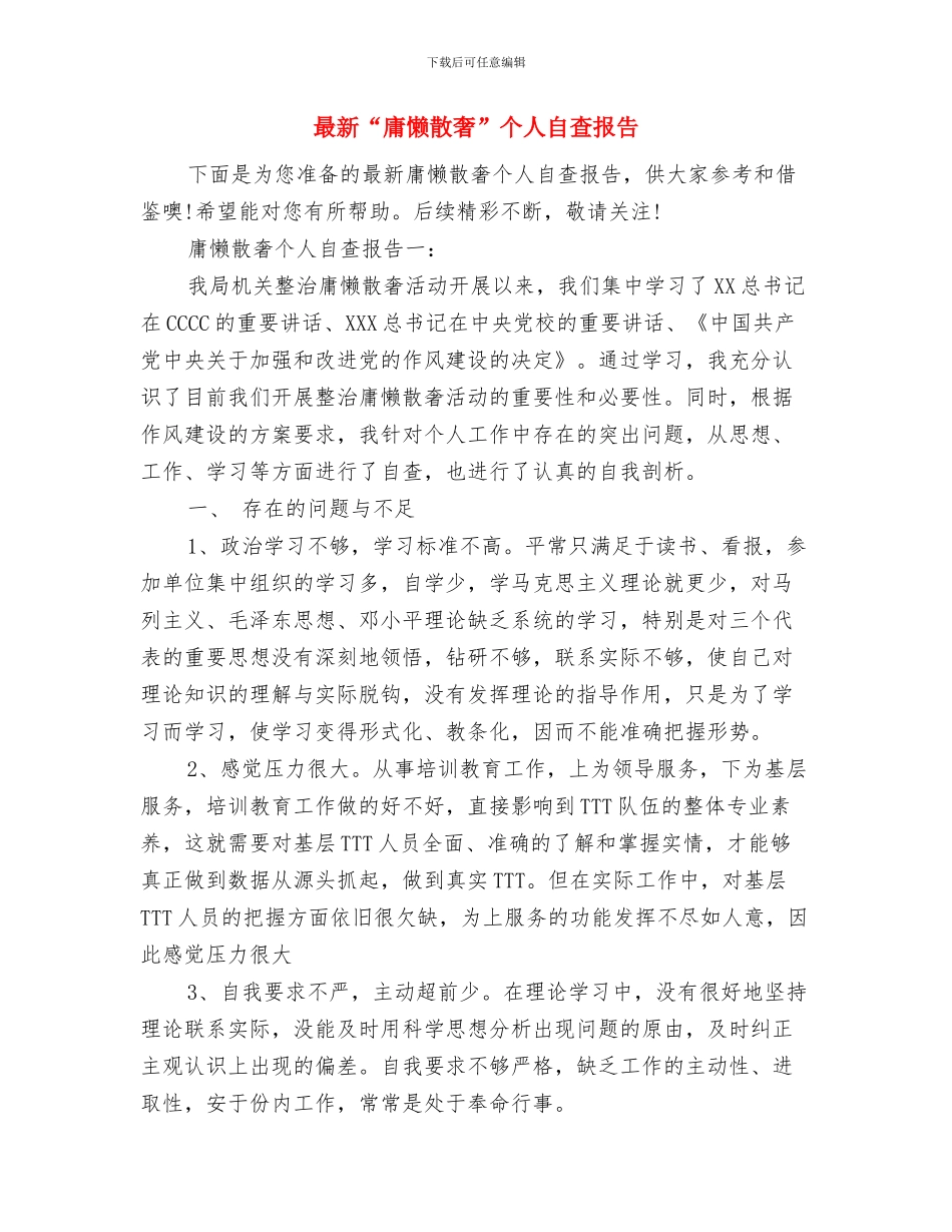 最新UI设计师年终工作总结报告与最新“庸懒散奢”个人自查报告汇编_第3页