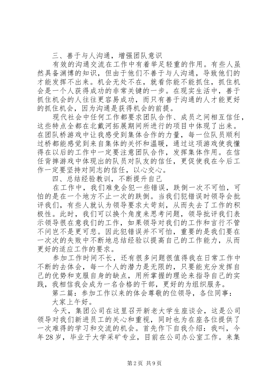 第一篇：选调生参加工作体会一、明确工作目标，谦虚待人处事_第2页