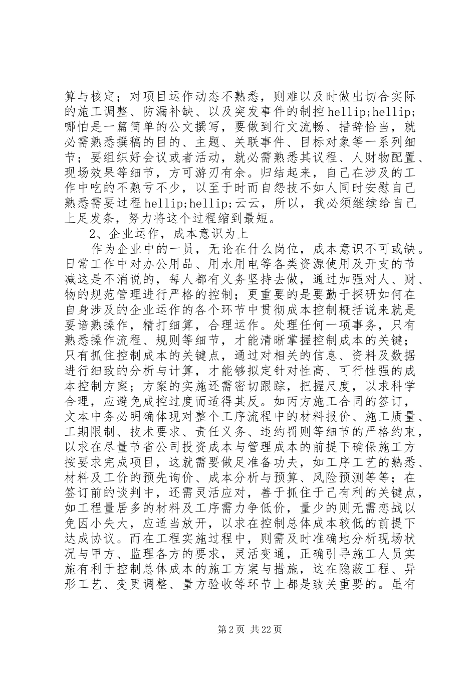 工作心得报告(精选多篇)_第2页