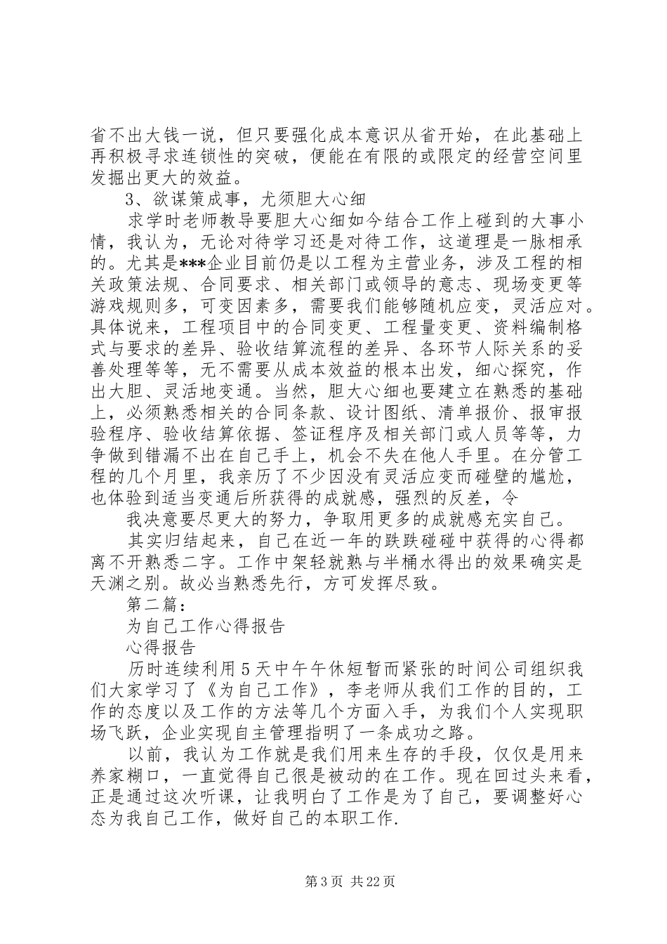 工作心得报告(精选多篇)_第3页