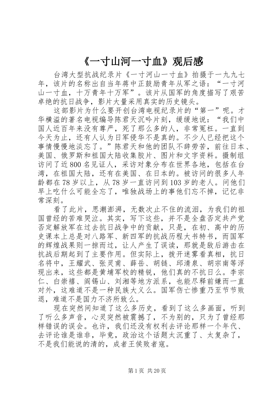 《一寸山河一寸血》观后感_第1页