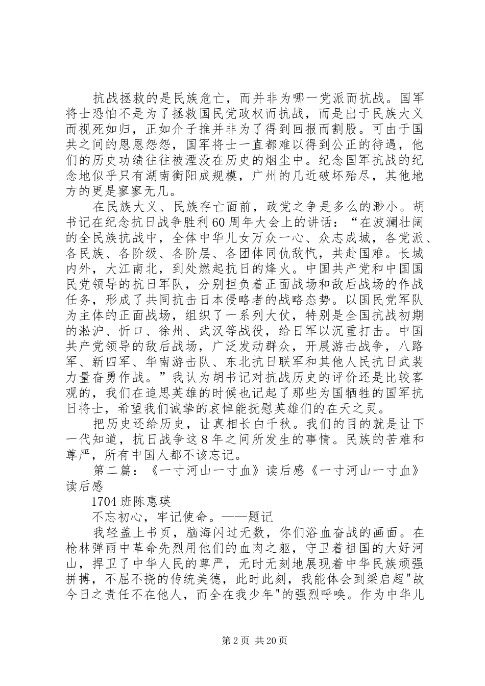 《一寸山河一寸血》观后感_第2页