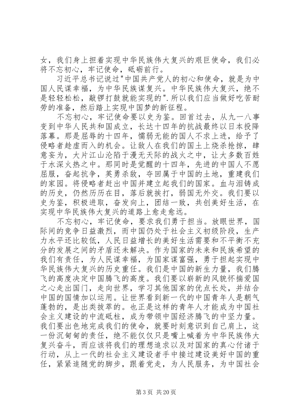 《一寸山河一寸血》观后感_第3页