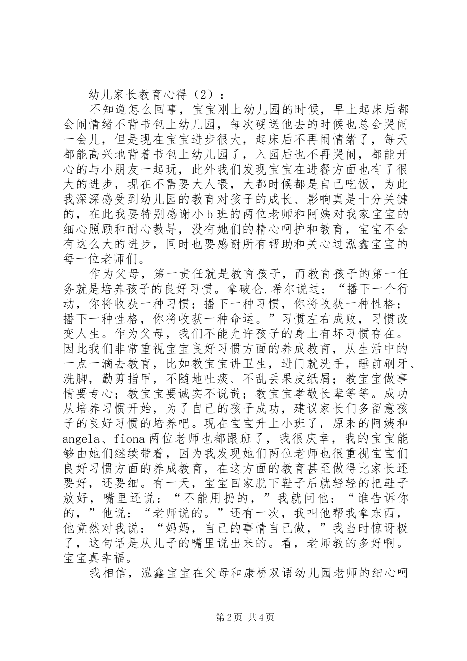 幼儿家长教育心得体会_第2页