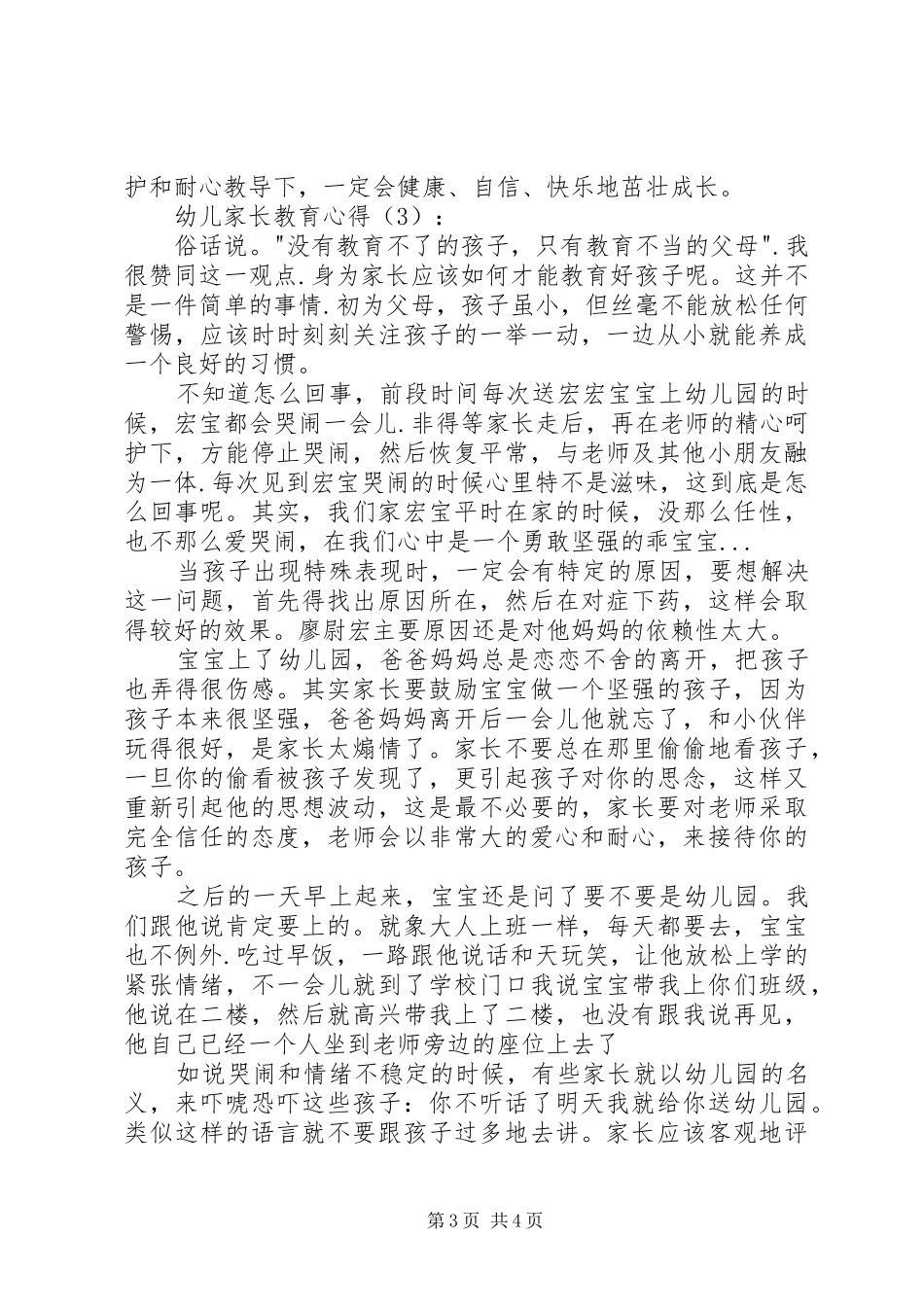 幼儿家长教育心得体会_第3页