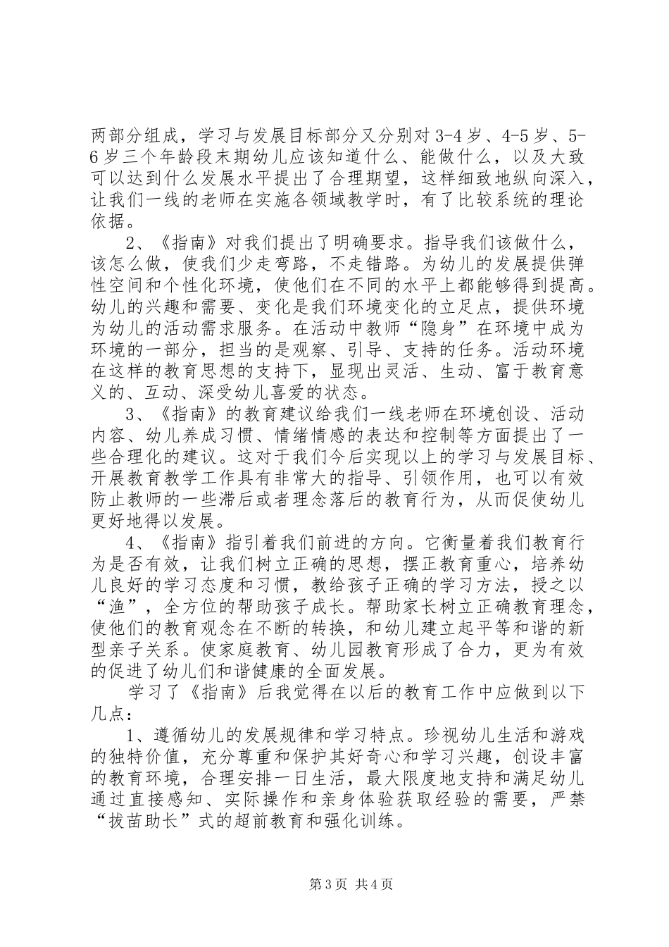 学习《3—6岁幼儿发展指南》心得体会_第3页