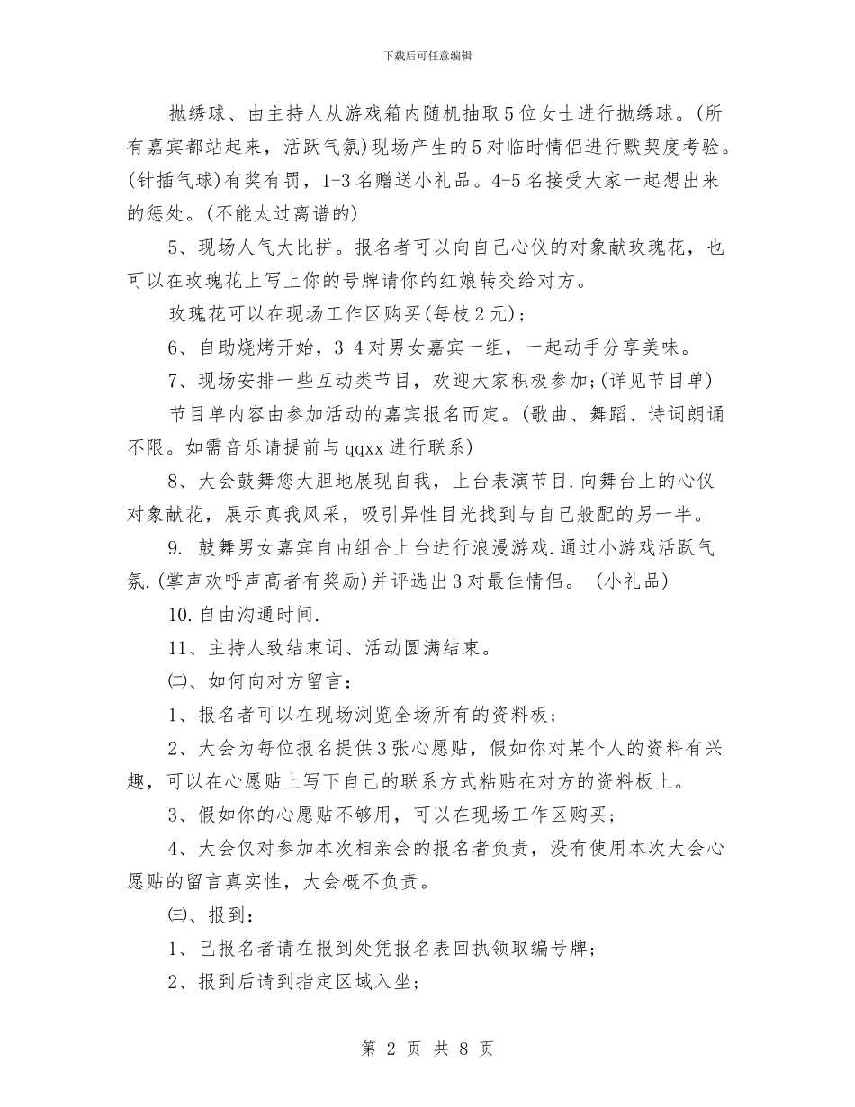 最新七夕节活动策划方案与最新三八妇女节活动方案汇编_第2页