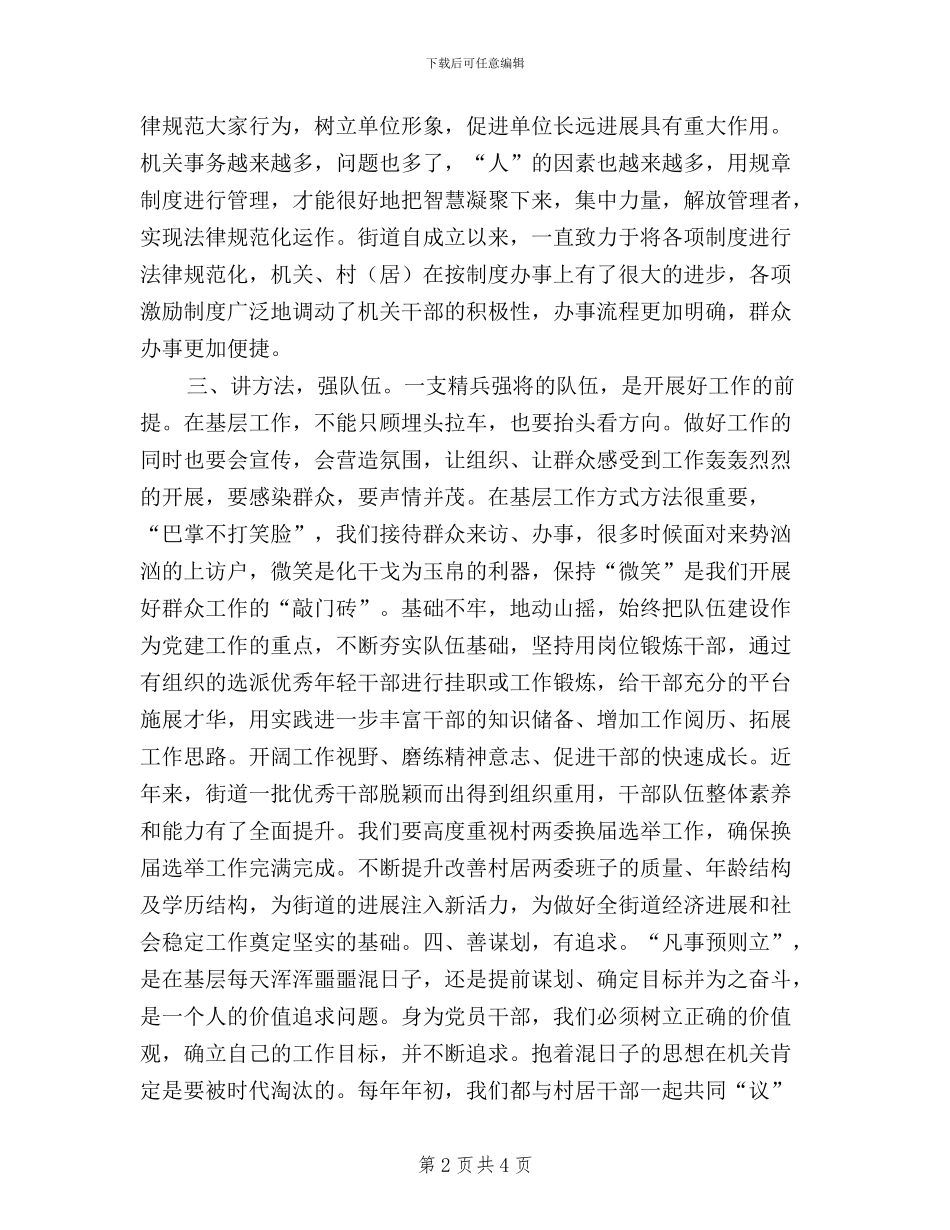 最新三严三实学习体会_第2页