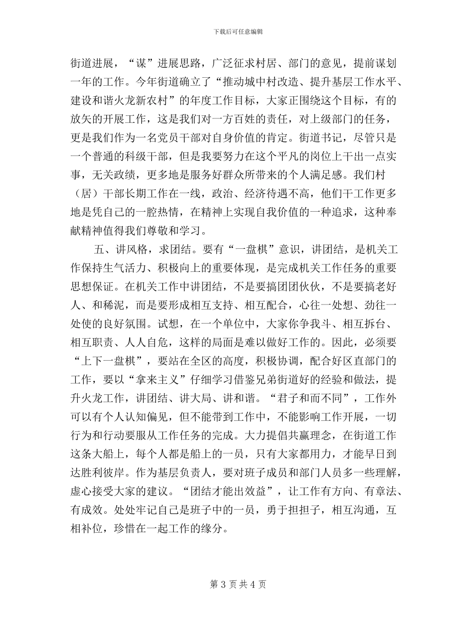 最新三严三实学习体会_第3页