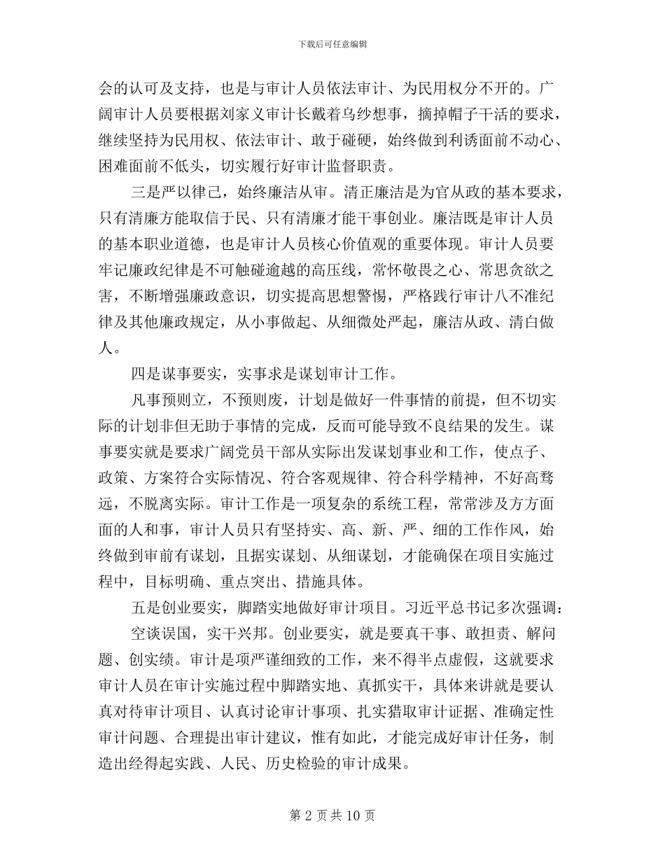 最新三严三实学习活动总结_第2页