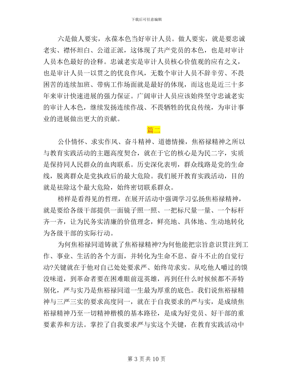 最新三严三实学习活动总结_第3页