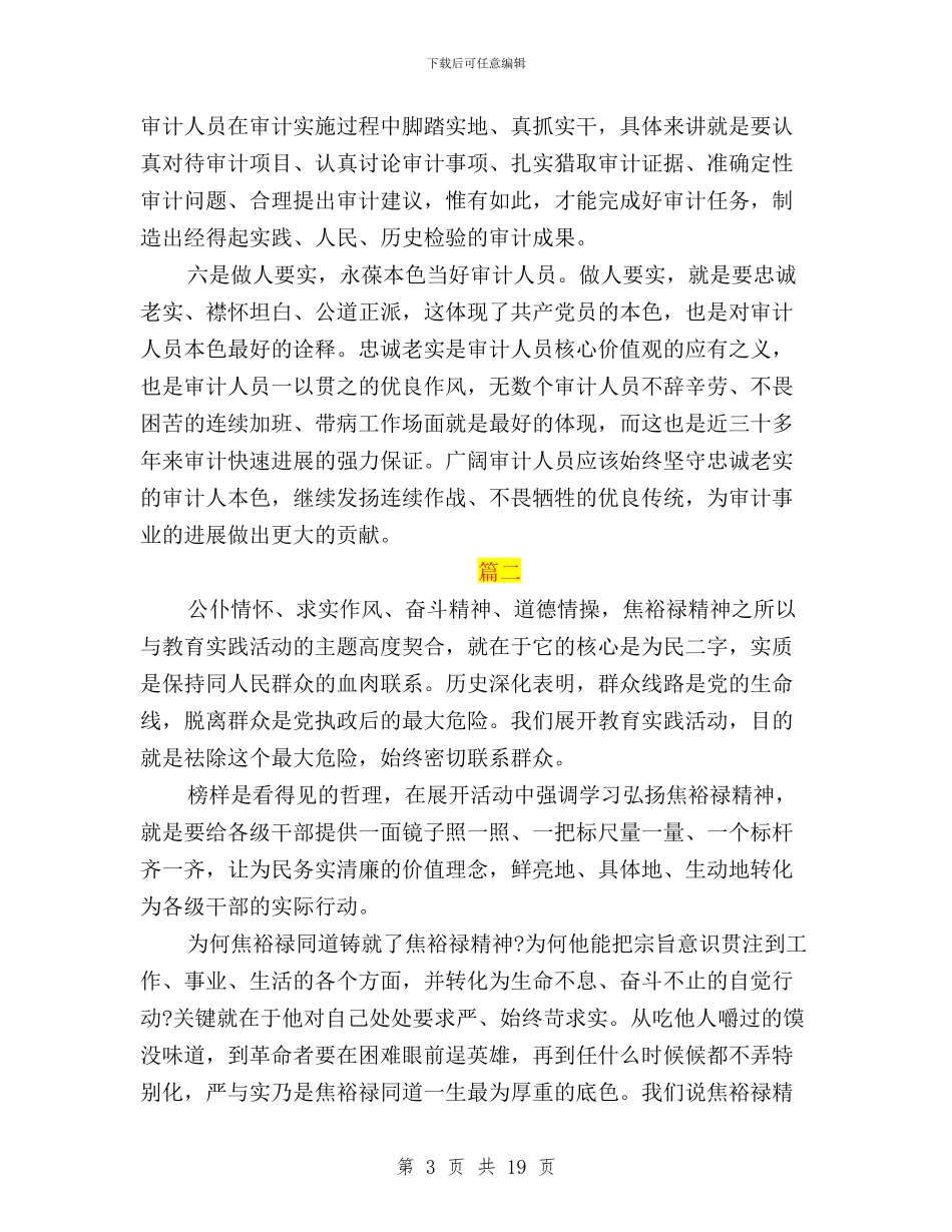 最新三严三实学习活动总结与最新三严三实心得三篇汇编_第3页