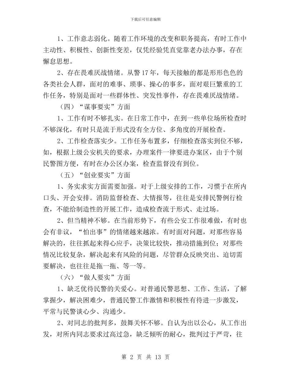 最新三严三实对照检查材料与最新三严三实心得三篇汇编_第2页