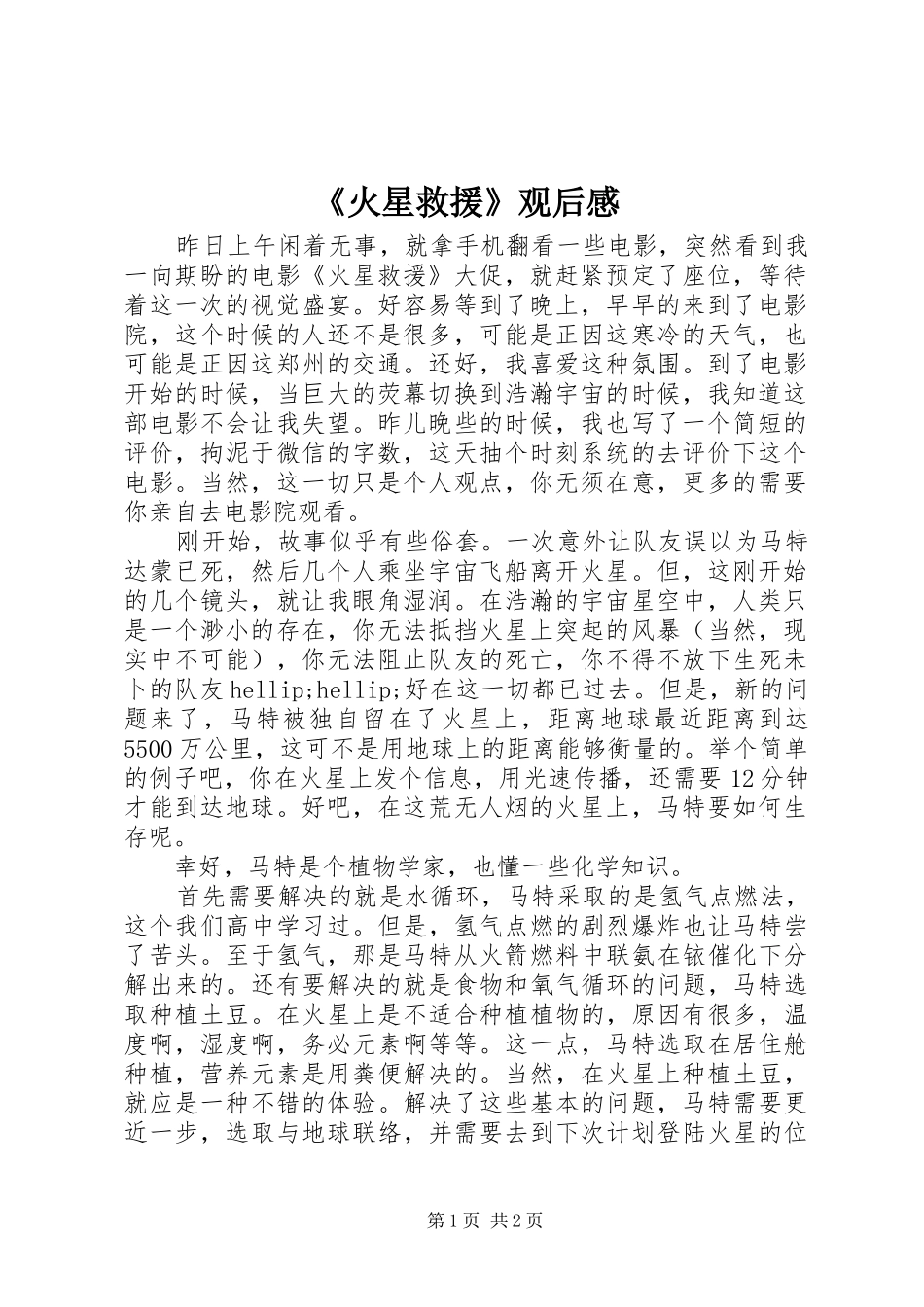 《火星救援》观后感_第1页
